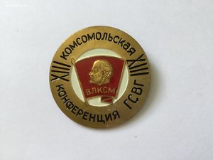 XIII комсомольская конференция ГСВГ.