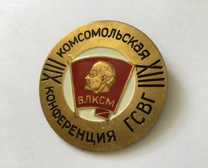 XIII комсомольская конференция ГСВГ.