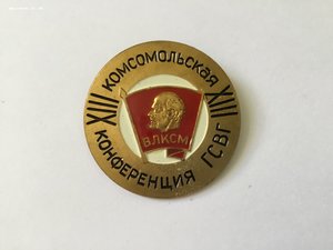 XIII комсомольская конференция ГСВГ.