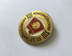 XIII комсомольская конференция ГСВГ.