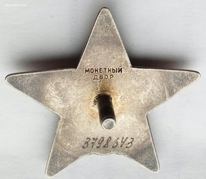 Красная Звезда № 3798643 (59)