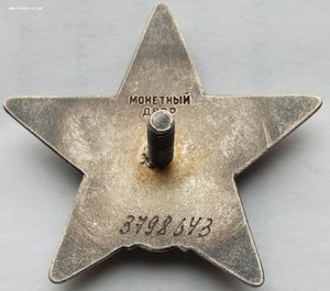 Красная Звезда № 3798643 (59)