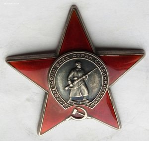 Красная Звезда № 3798643 (59)