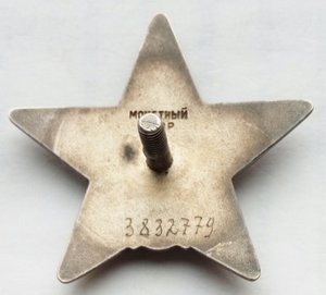 Красная Звезда № 3832779 (61)