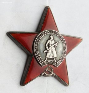 Красная Звезда № 3832779 (61)