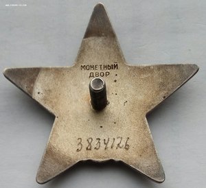 Красная Звезда № 3834126 (62)