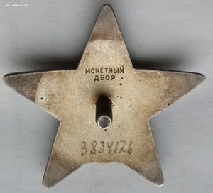 Красная Звезда № 3834126 (62)