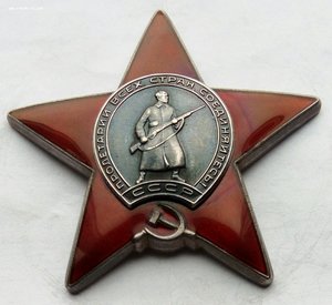 Красная Звезда № 3834126 (62)