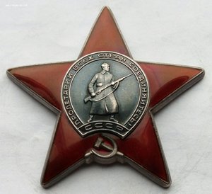 Красная Звезда № 3834126 (62)