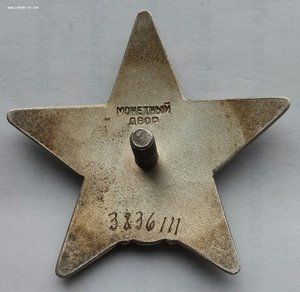 Красная Звезда № 3836111 (64)