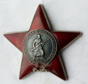 Красная Звезда № 3836111 (64)