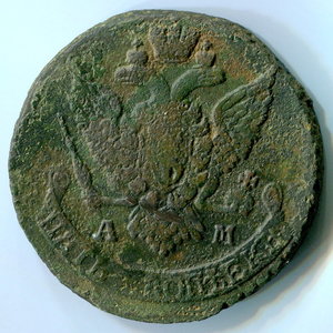 5 копеек 1786г АМ
