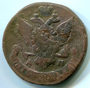 5 копеек 1791г АМ  4шт
