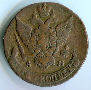 5 копеек 1791г АМ  4шт