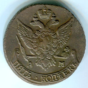 5 копеек 1791г АМ  4шт