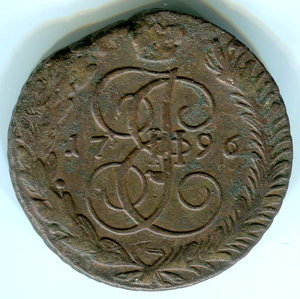 5 копеек 1796г 2шт