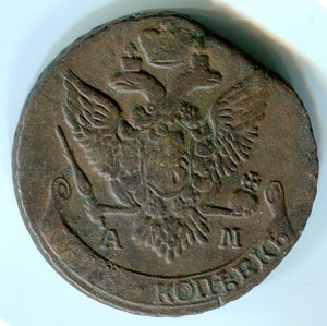 5 копеек 1796г 2шт