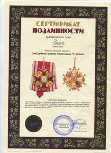 Орден Св.Станислава 2ст. золото