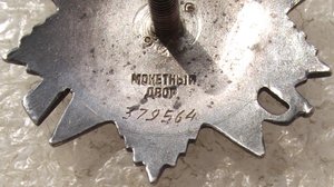 к-т ОВ-2 №379564,КЗ №1051405,на доке,минометчик