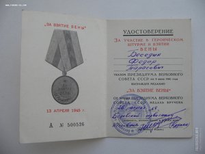 Вена, Будапешт военкомат + приказы.