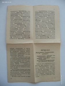 Вена, Будапешт военкомат + приказы.