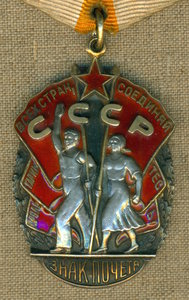 Знак Почета № 74 ***