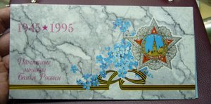 Набор монет 50 лет Великой Победы