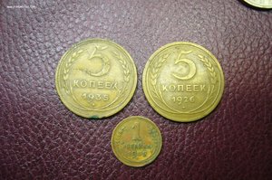 1 коп 1935 + 5 коп 1926 + 1935