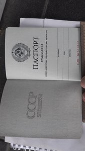 Паспорт пустой, незаполненный советского образца