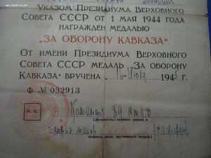 Благодарность  ВГК за   Франкфурт Кавказ,Берлин на одного