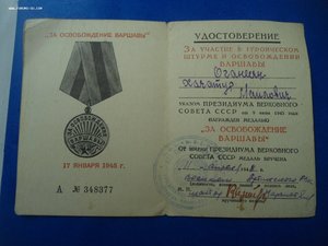 Удостоверение За освобождение  Варшавы 1948 г.