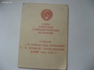 Поздний Док на Юб. Отечку 1993 г.  и док ЗПНГ