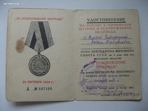 Док на БЕЛГРАД