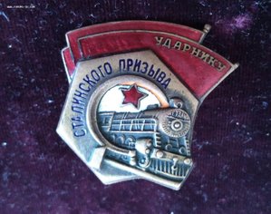 Знак УПС Ударник сталинского призыва, контррельеф, 21 клёпка