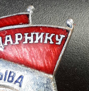 УСП со звездой в сохране.