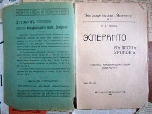 ЭСПЕРАНТО. Афиши, Листовки, газеты, конверты, брошюры и др..
