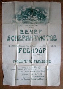 ЭСПЕРАНТО. Афиши, Листовки, газеты, конверты, брошюры и др..