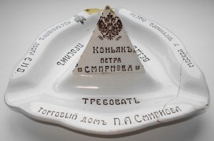 Пепельница Кузнецова.