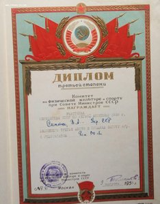 Первенство СССР,3 место .прыжки в высоту 1956 г.