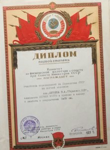 Диплом Чемпиона СССР Сыткина,прыжки в высоту.1957г.