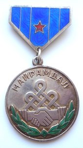 Дружба № 6679