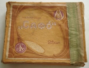 коробка от папирос "САФО" Ленинградский гос.табач.трест