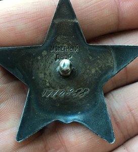 Красная звезда 1770888