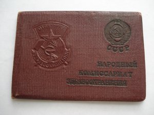документ к знаку ОТЛИЧНИК ЗДРАВООХРАНЕНИЯ  НКЗ СССР 1939г.