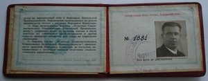 документ к знаку ОСС НКХимпром СССР 1940г.