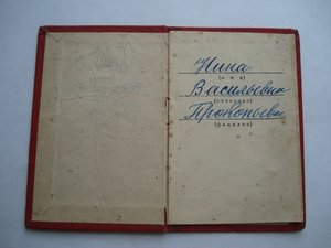 документ к знаку ОСС НКСовхозов СССР 1943г.