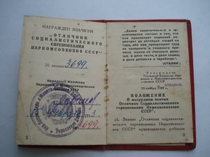 документ к знаку ОСС НКСовхозов СССР 1943г.