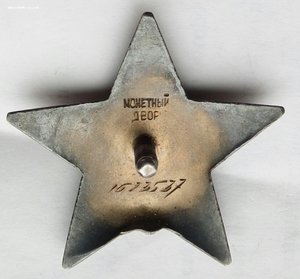 Кр.Звезда № подряд № 1673537 (67)