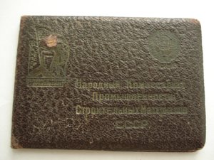документ к знаку ОСС НК Промстройматериалов СССР 1944г.