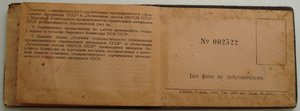 документ к знаку ОСС НК Промстройматериалов СССР 1944г.